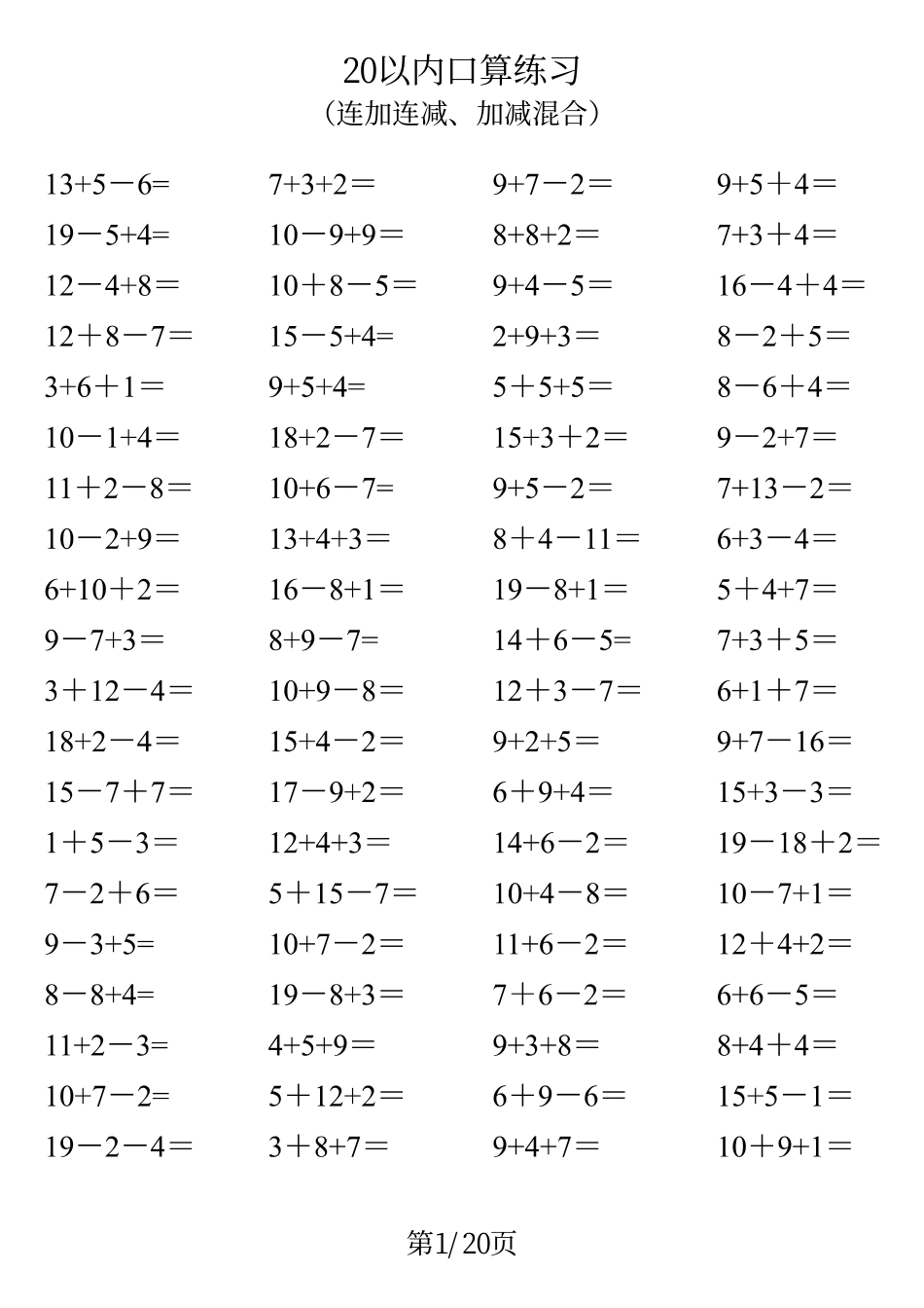 一年级数学20以内口算.pdf