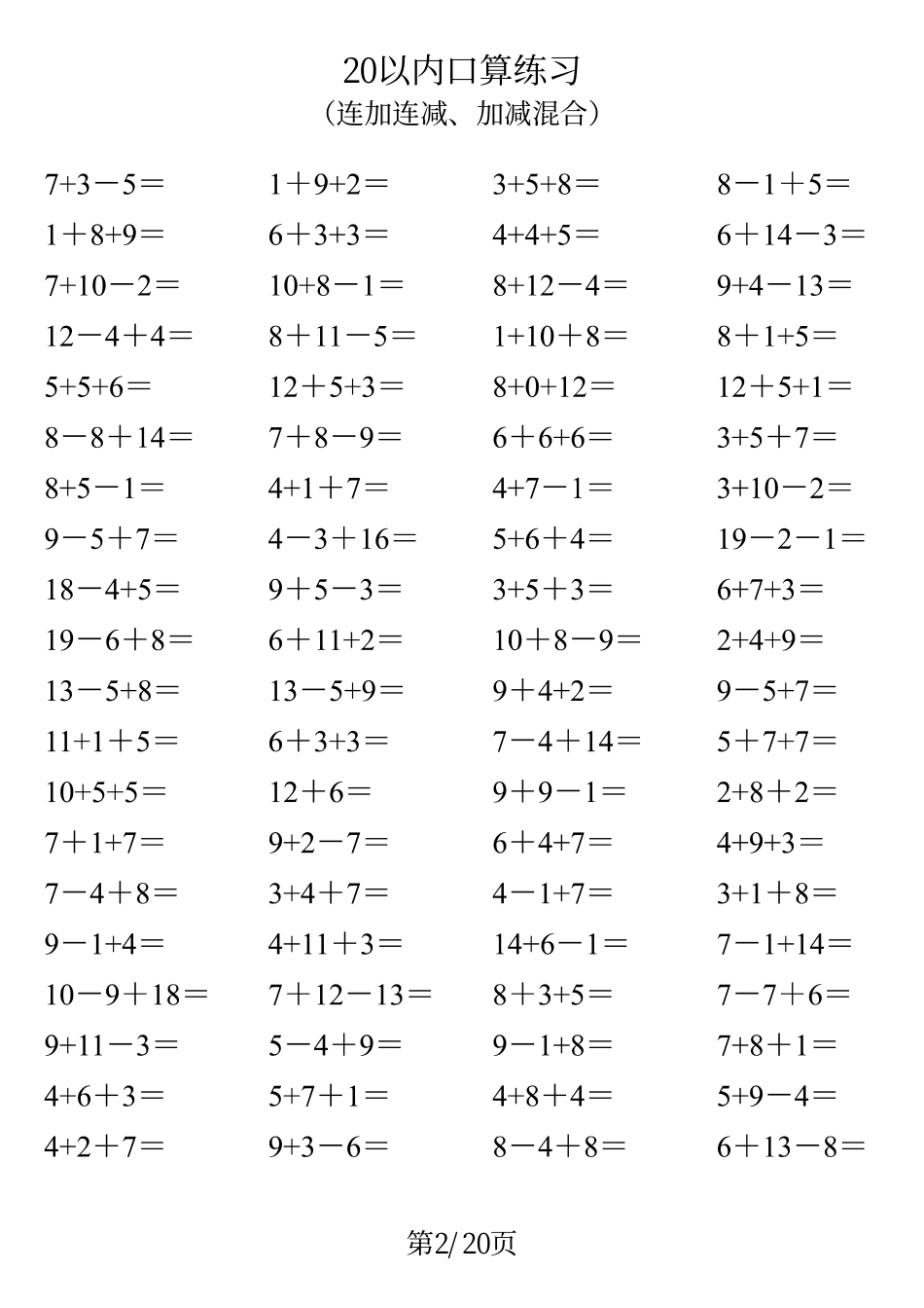 一年级数学20以内口算.pdf