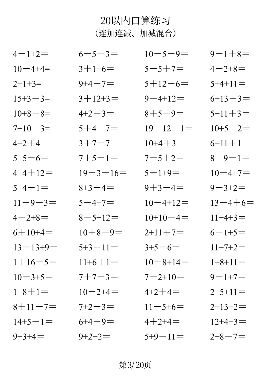 一年级数学20以内口算.pdf