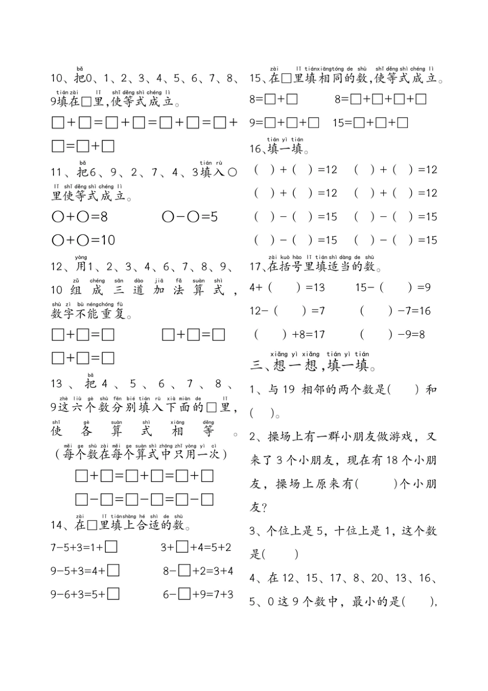 一年级数学附加思维题专项练习(14页).pdf