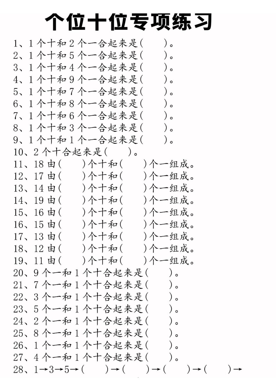 一年级数学个位十位专项练习.pdf