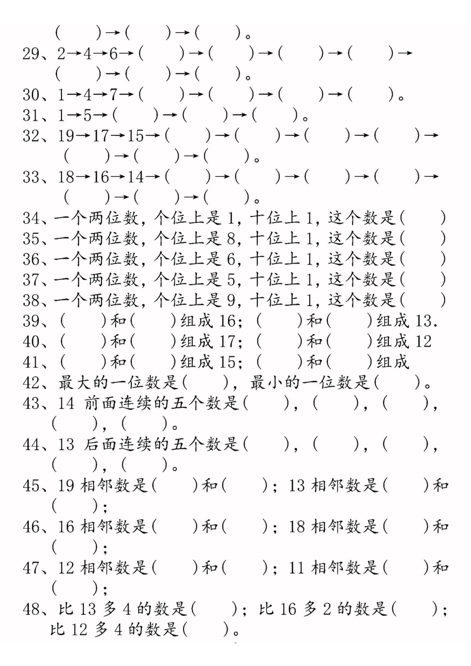 一年级数学个位十位专项练习.pdf