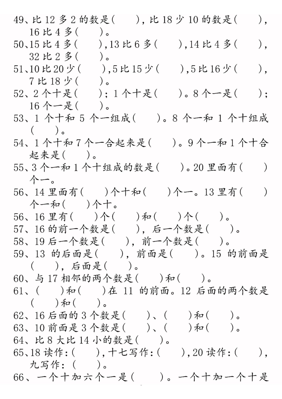 一年级数学个位十位专项练习.pdf