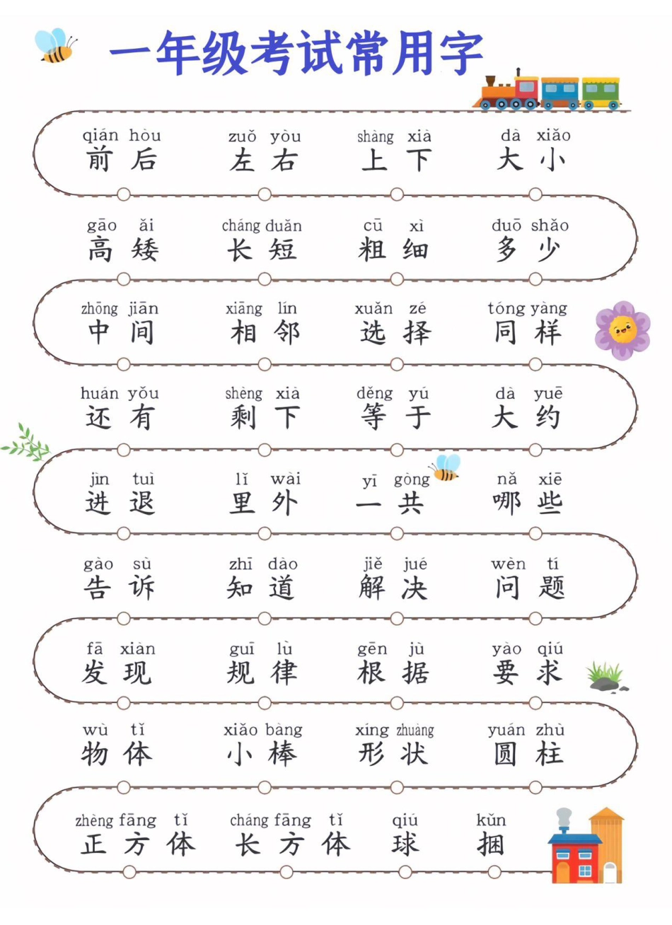一年级数学考试常用字lm.pdf