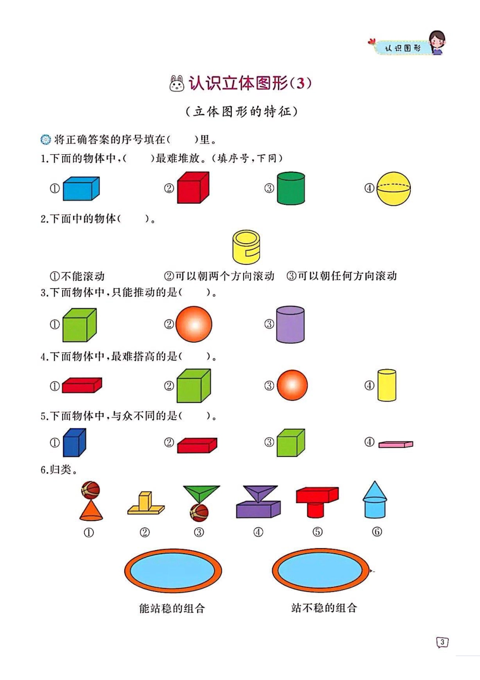 一年级数学认识图形专项训练 可直接打印 (1).pdf