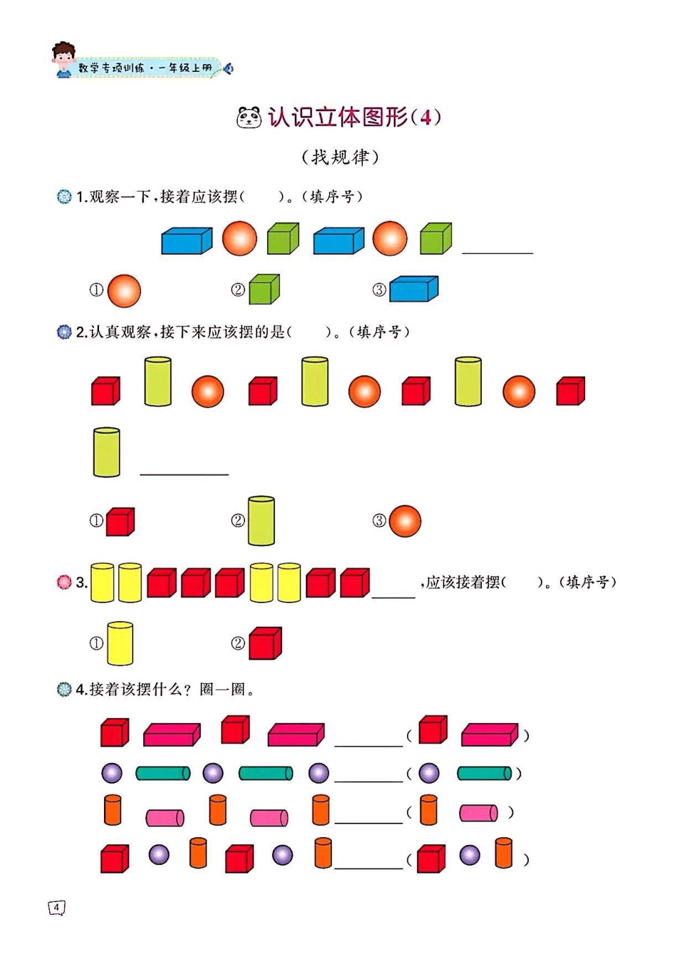 一年级数学认识图形专项训练 可直接打印 (1).pdf
