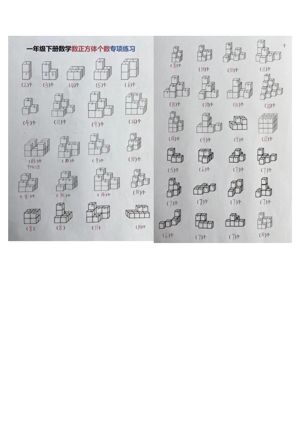一年级数学下册数正方体个数专项练习3页.pdf