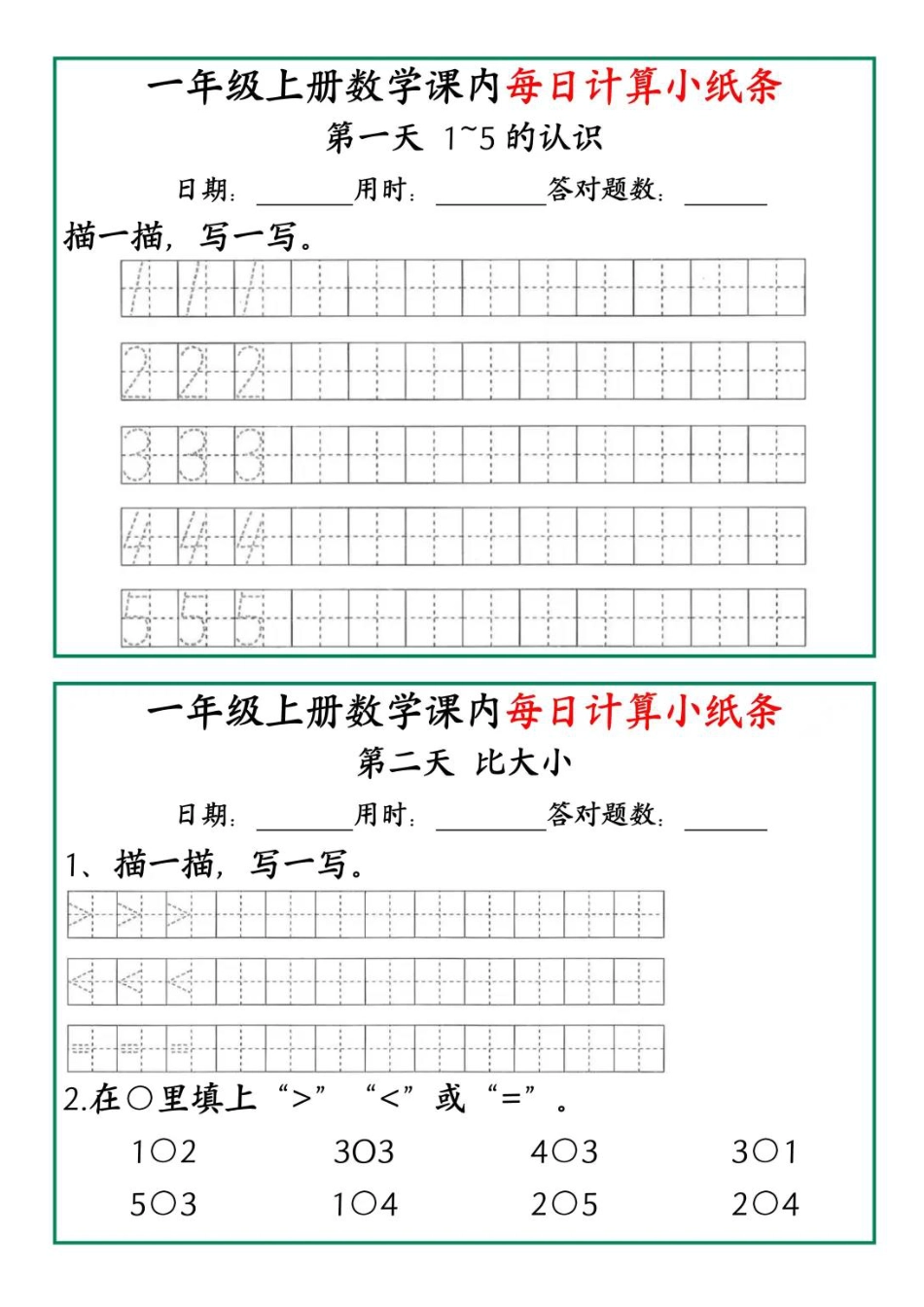 一年级数学一课一练pdf.pdf
