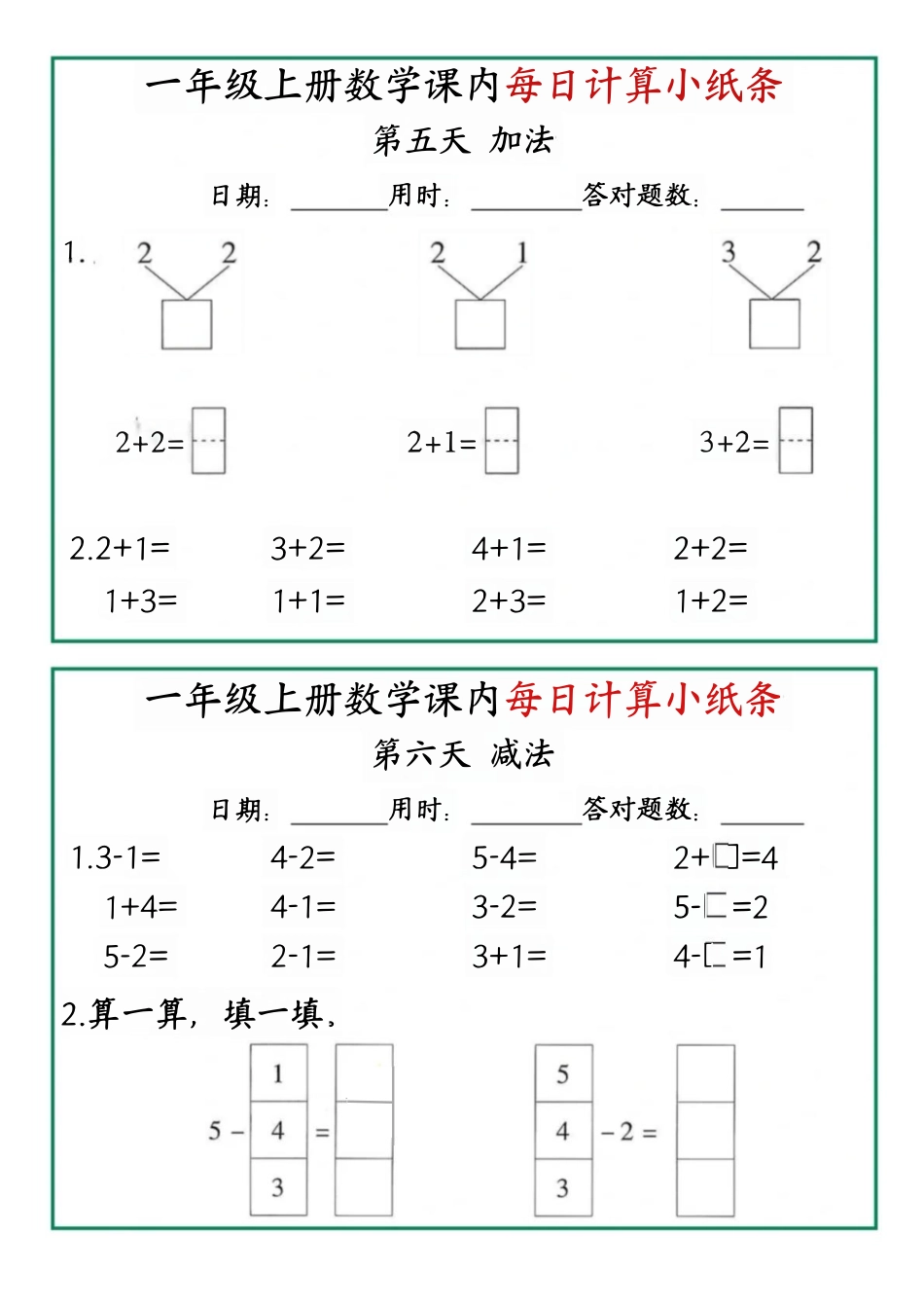 一年级数学一课一练pdf.pdf