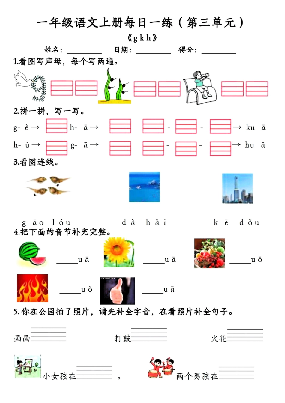 一年级语文上册每日一练(第三单元)《g.pdf