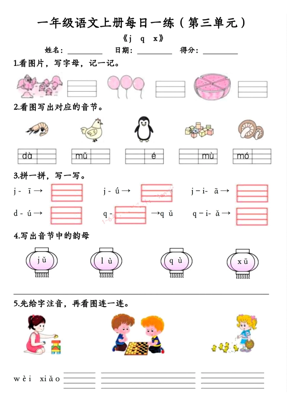 一年级语文上册每日一练(第三单元)《g.pdf