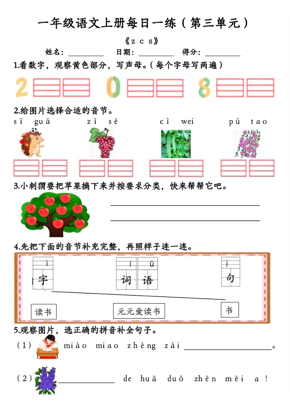 一年级语文上册每日一练(第三单元)《g.pdf