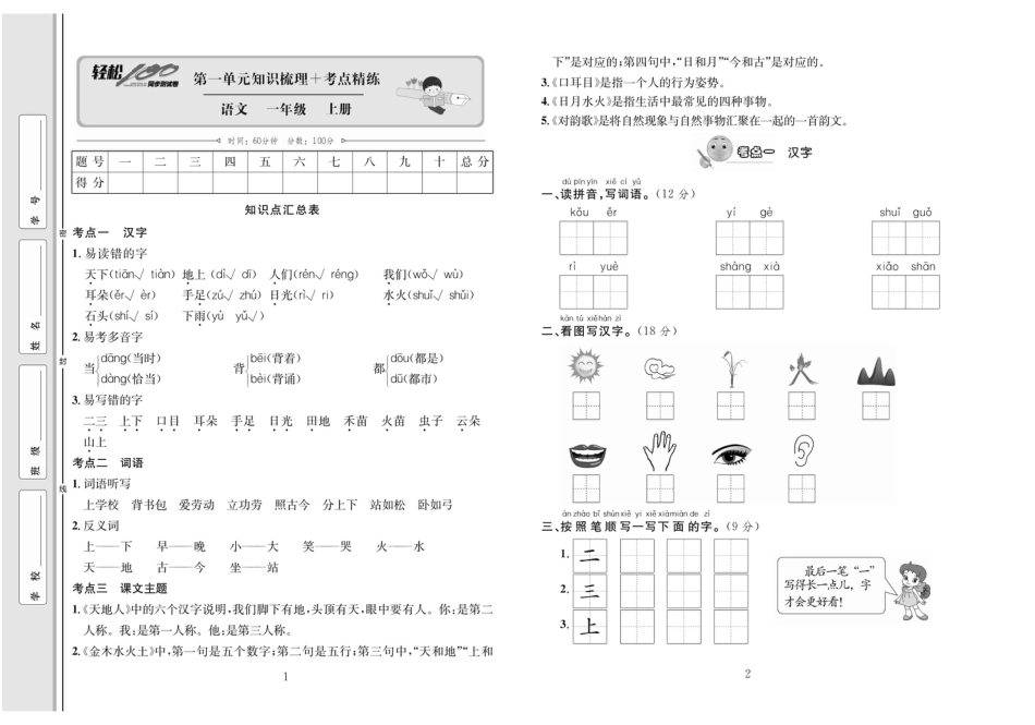 一年级语文同步测试卷轻松100分.pdf