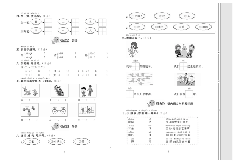 一年级语文同步测试卷轻松100分.pdf