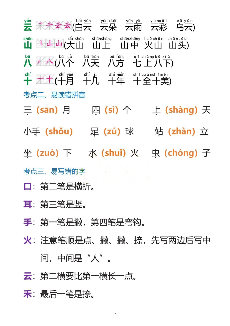 一上语文1·8单元考点总结(1).pdf