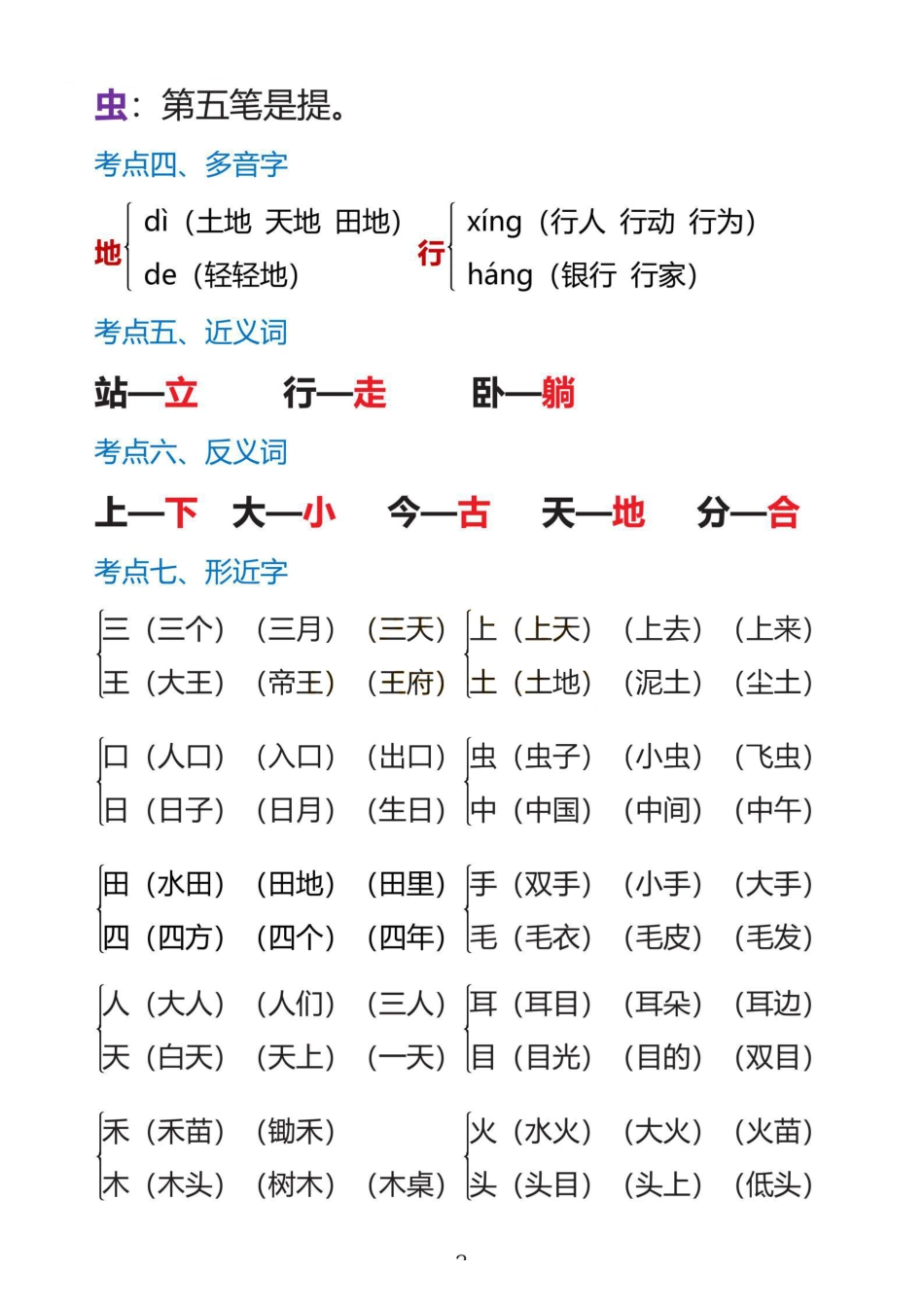 一上语文1·8单元考点总结(1).pdf