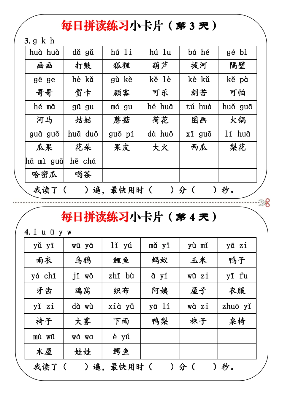 一上语文每日拼读练习小卡片19天10页.pdf