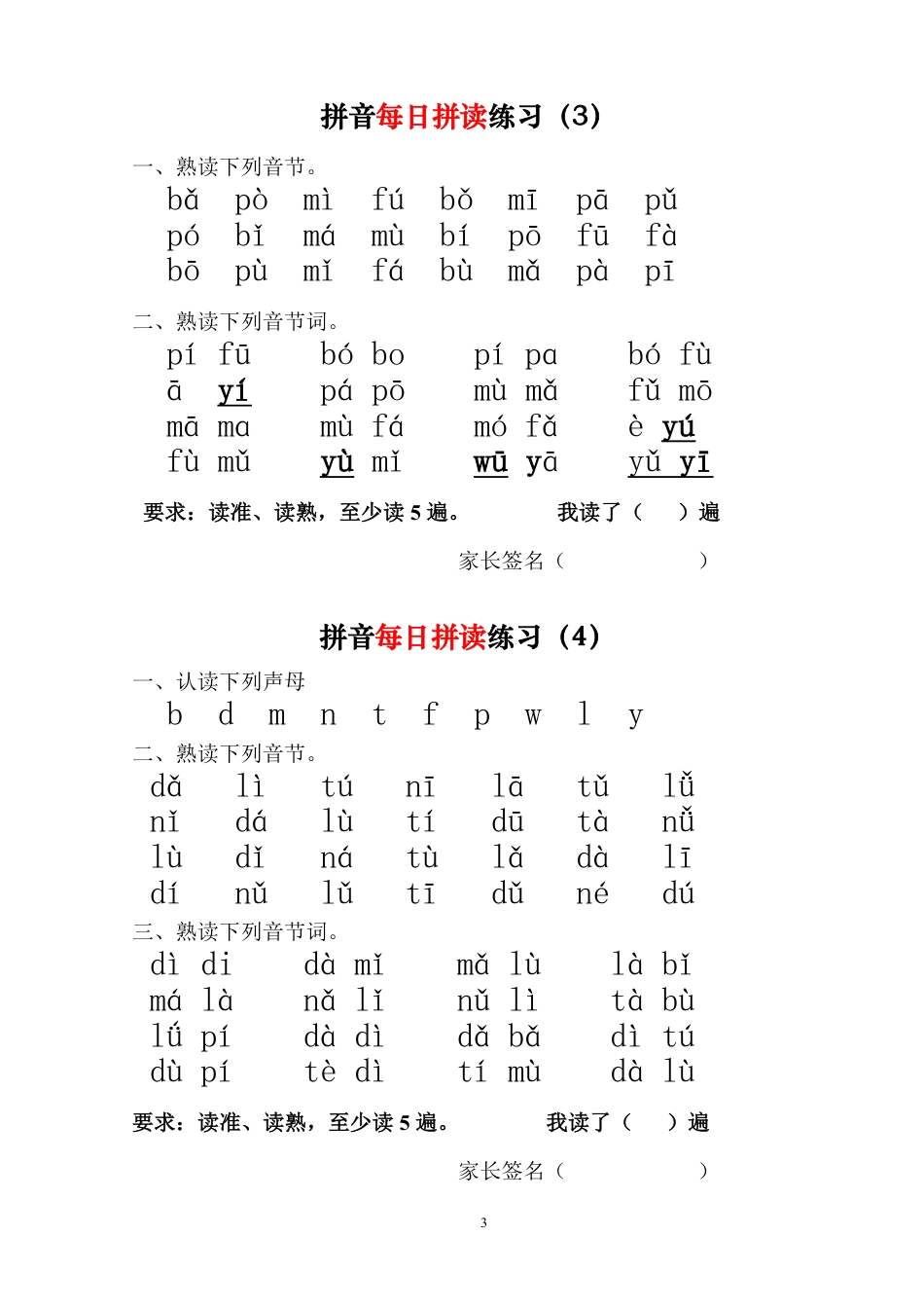 一上语文拼音每日拼读.pdf