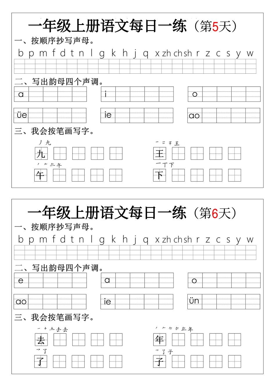 一上语文拼音生字每日一练(1)(1).pdf