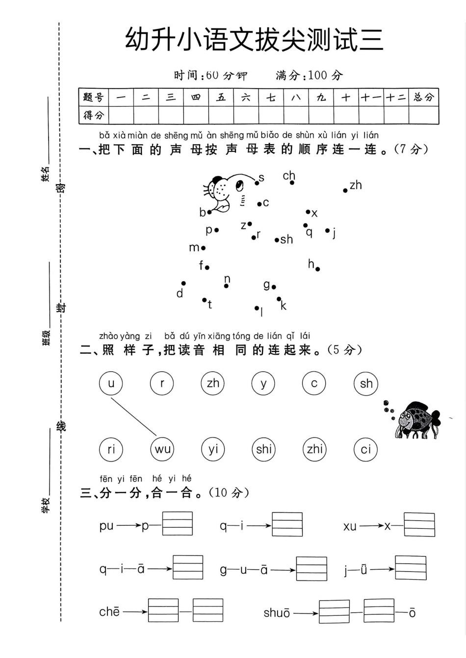 幼升小语文拔尖测试三(1).pdf