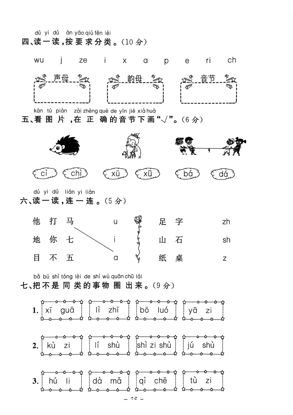 幼升小语文拔尖测试三(1).pdf