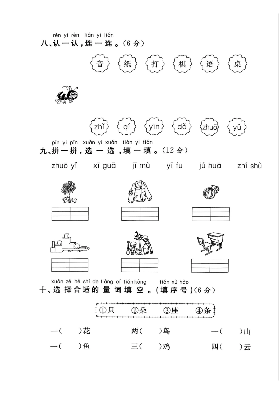 幼升小语文拔尖测试三(1).pdf