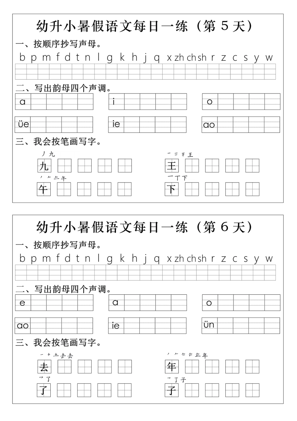 幼升小语文拼音生字每日一练(1)(2).pdf
