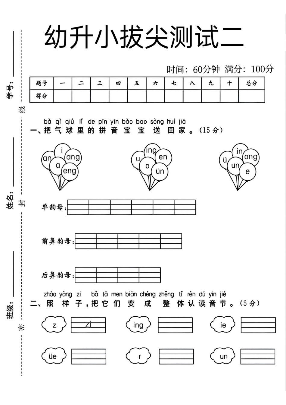 语文  幼升小拔尖测试二.pdf