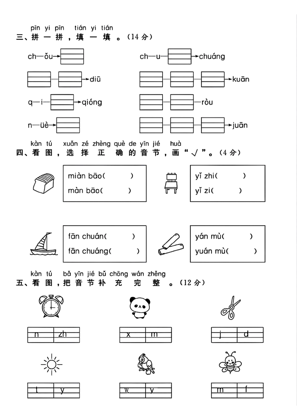 语文  幼升小拔尖测试二.pdf