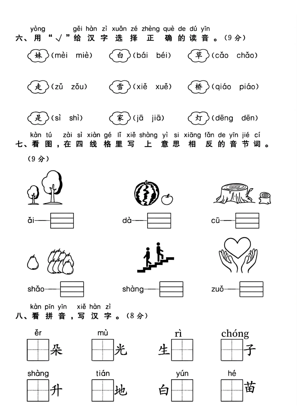 语文  幼升小拔尖测试二.pdf