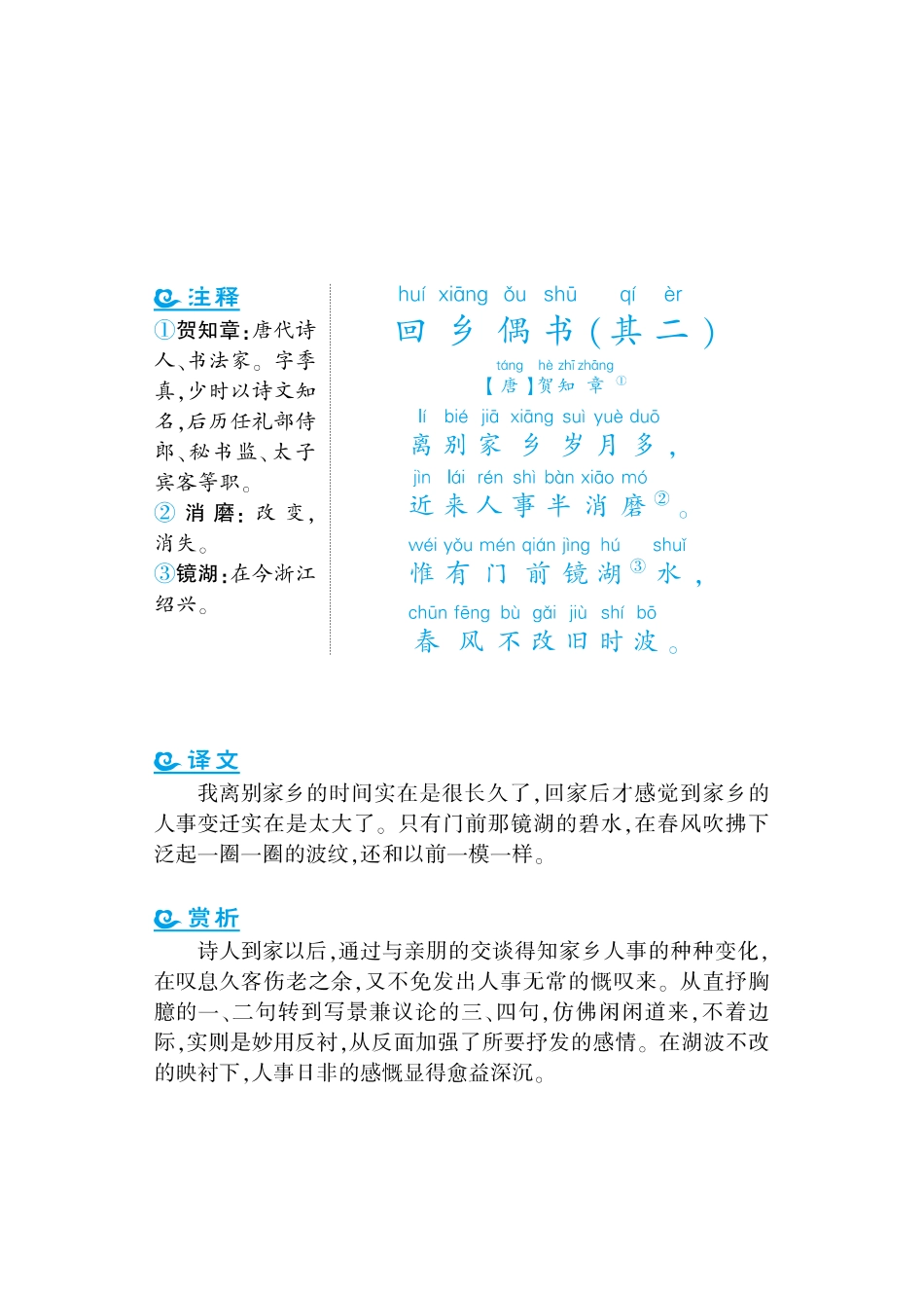 语文课外拓展古诗词1年级(1).pdf