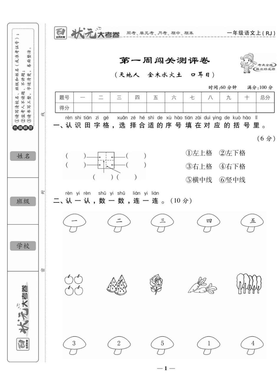 状元大考卷一年级上册语文.pdf