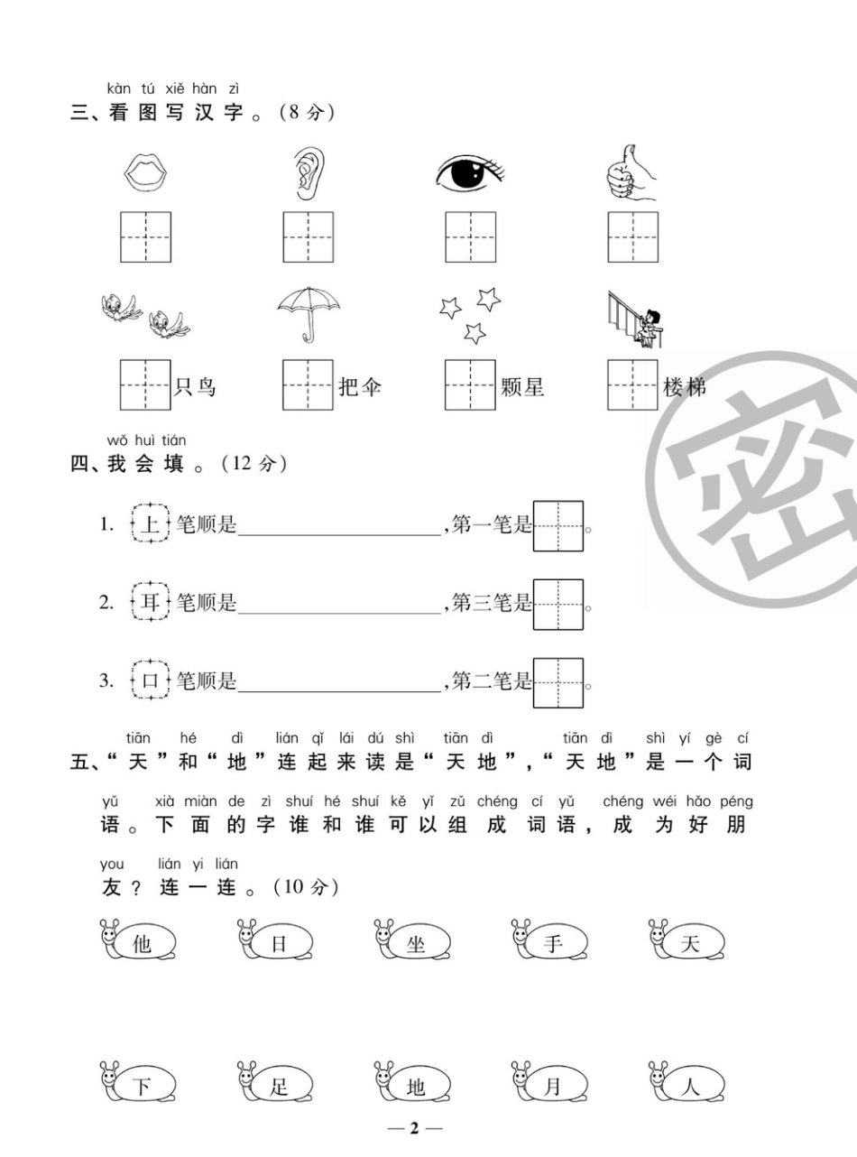 状元大考卷一年级上册语文.pdf