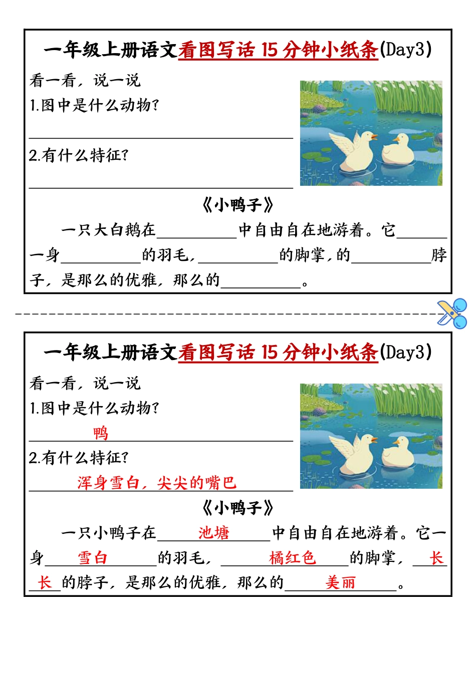 【一年级】上册语文看图写话小纸条10天（晓晓整理） .pdf