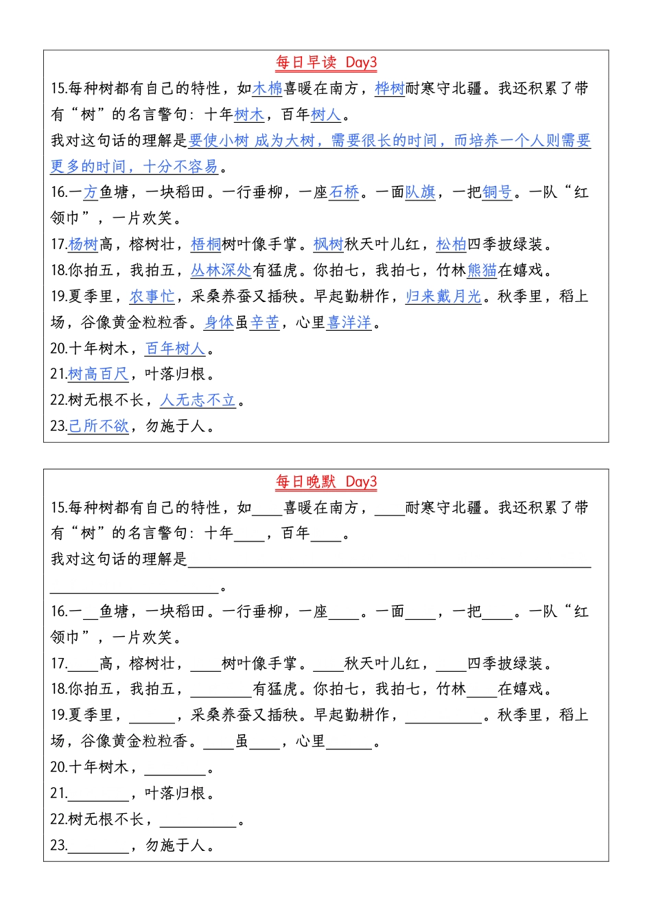 ☆二年级上册语文每日早读晚默.pdf