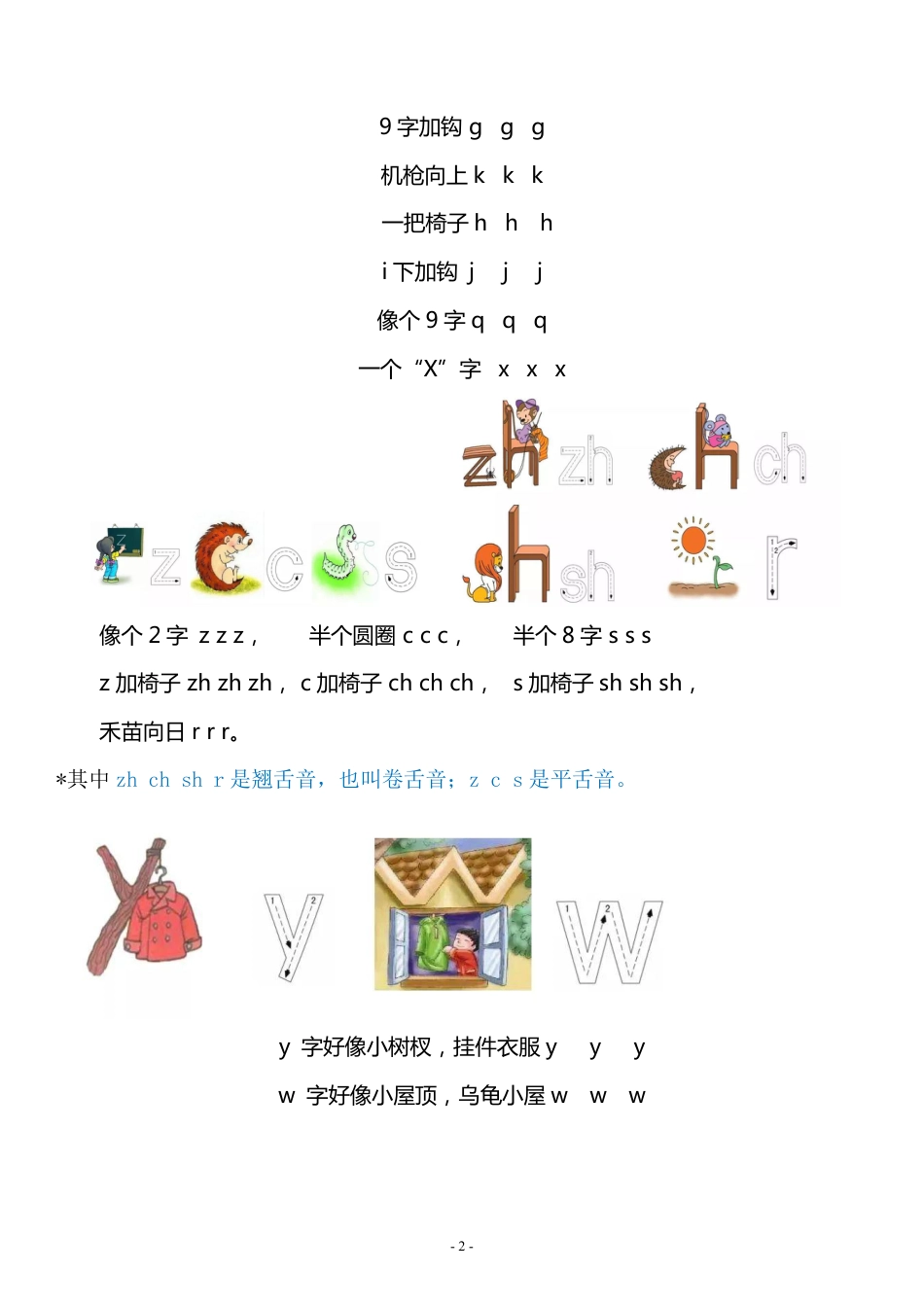 01一年级语文（上）汉语拼音重难点知识梳理(1).pdf