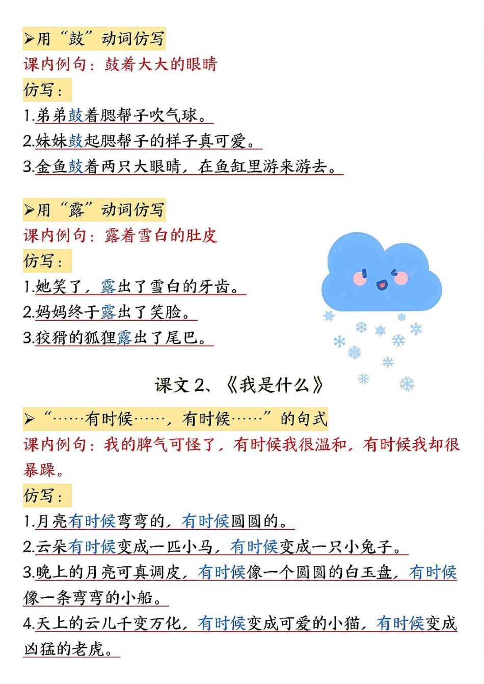 1_二年级上册语文仿写句子_纯图版.pdf