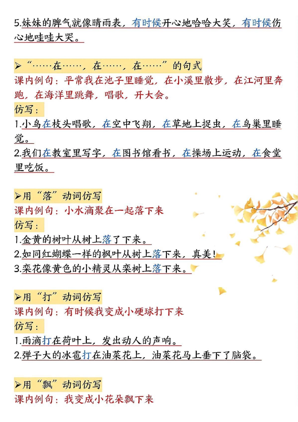 1_二年级上册语文仿写句子_纯图版.pdf