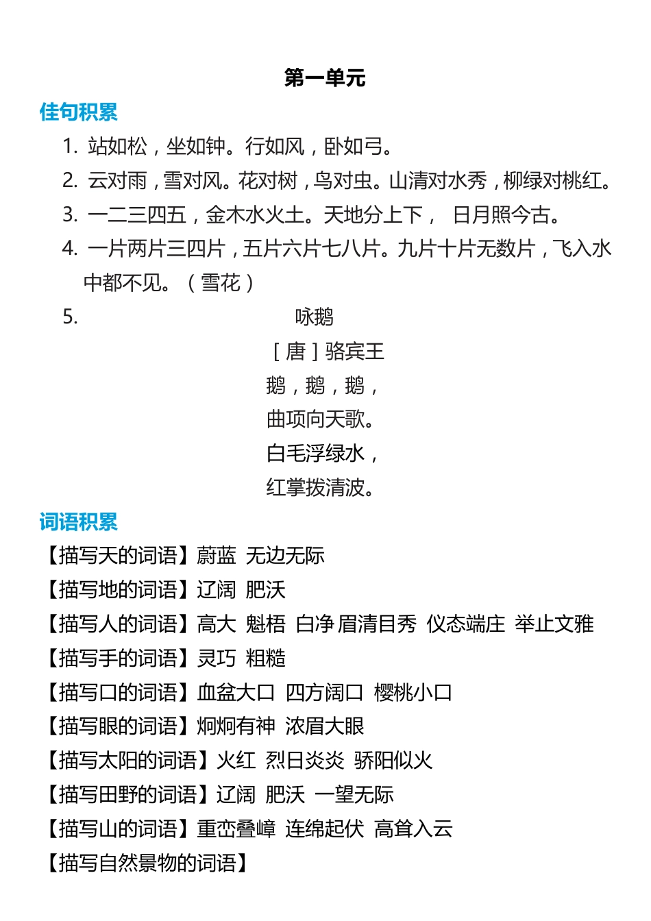 1年级语文上册词语归类积累 课文佳句汇总(2).pdf