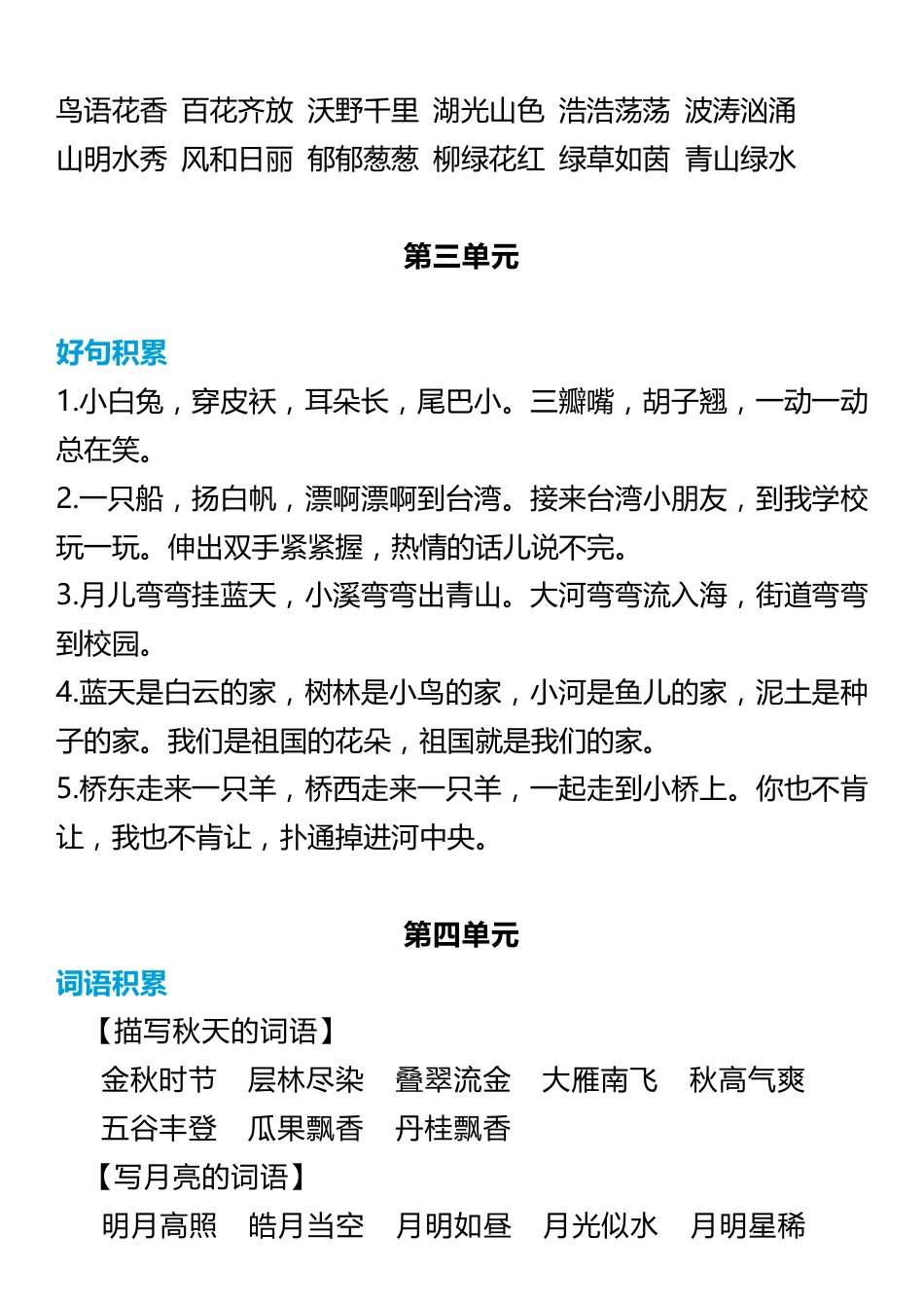1年级语文上册词语归类积累 课文佳句汇总(2).pdf
