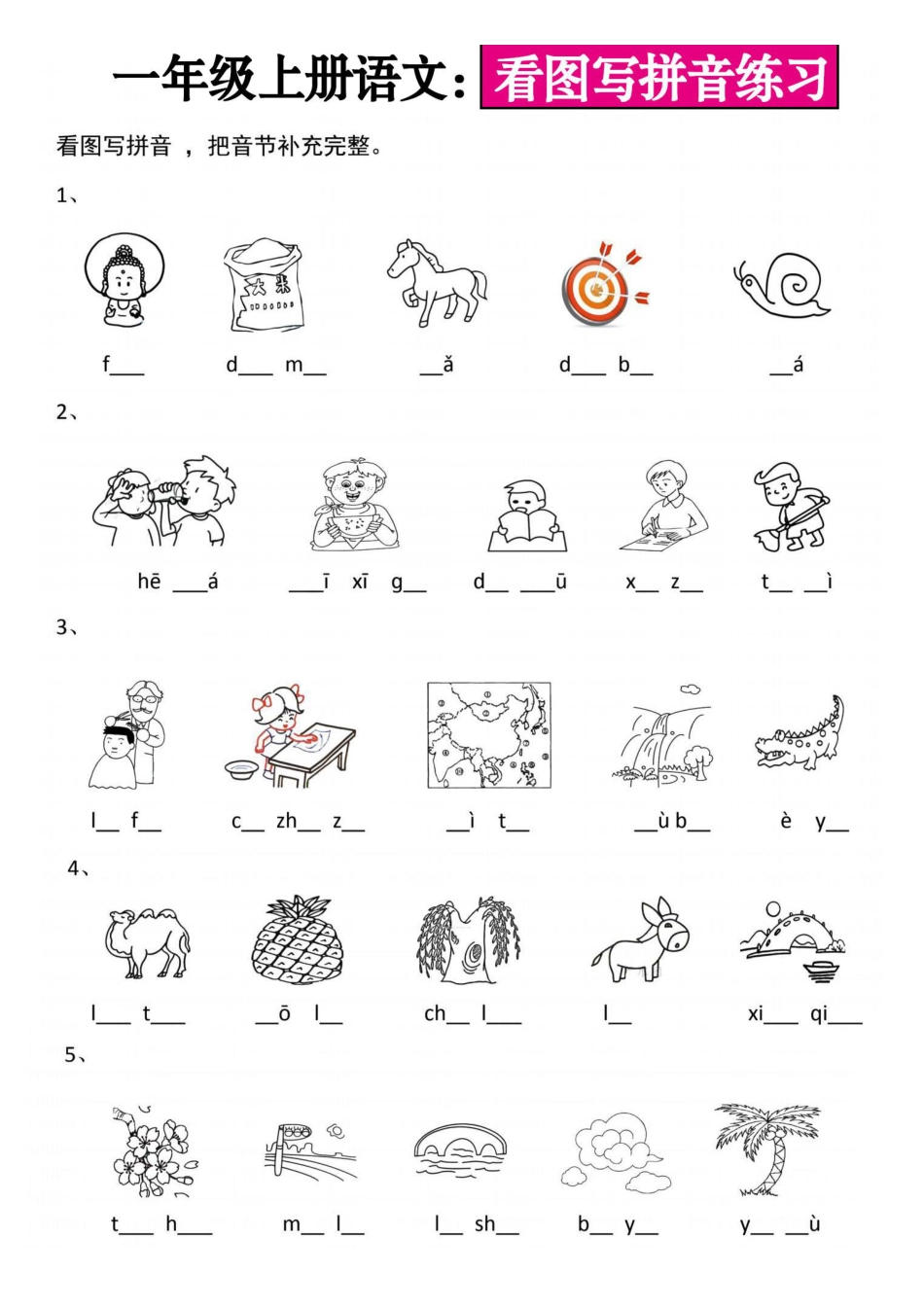 7.9【看图写拼音】一上语文.pdf