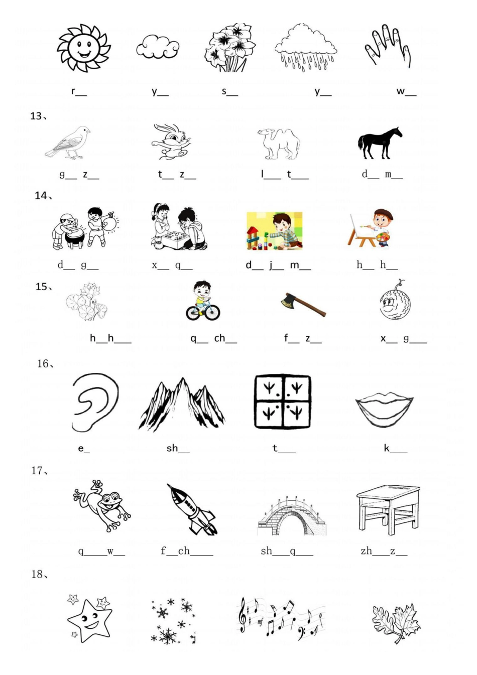 7.9【看图写拼音】一上语文.pdf