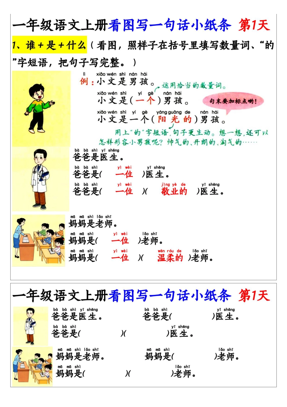 8_9.23一年级语文上册看图写一句话和看图写话小纸条1_纯图版.pdf