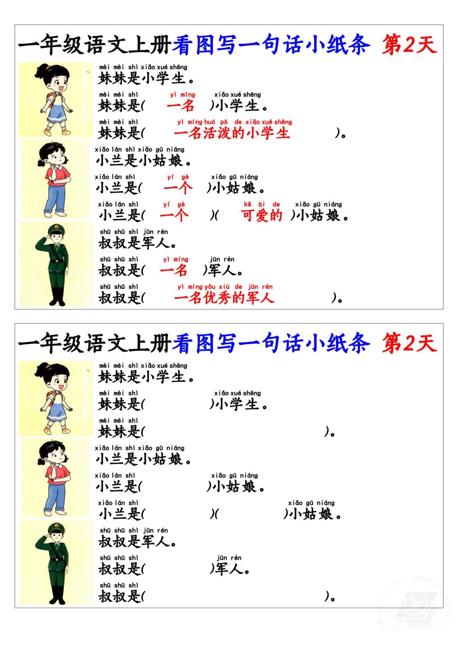 8_9.23一年级语文上册看图写一句话和看图写话小纸条1_纯图版.pdf