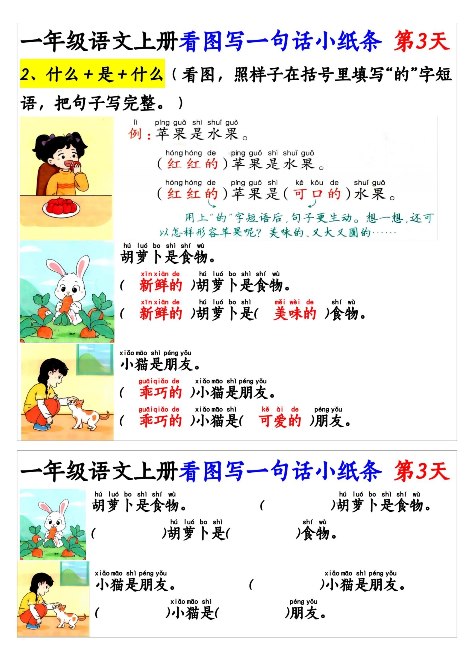 8_9.23一年级语文上册看图写一句话和看图写话小纸条1_纯图版.pdf