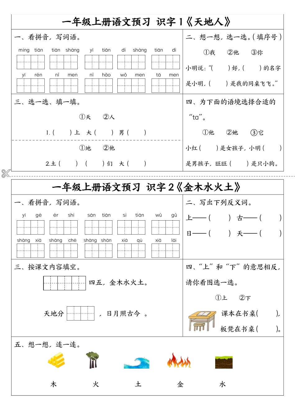 9.7★一年级上册语文同步预习单(1).pdf