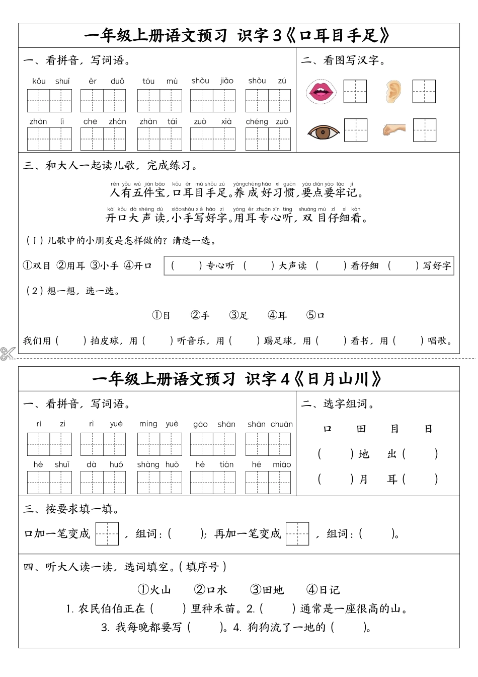 9.7★一年级上册语文同步预习单(1).pdf
