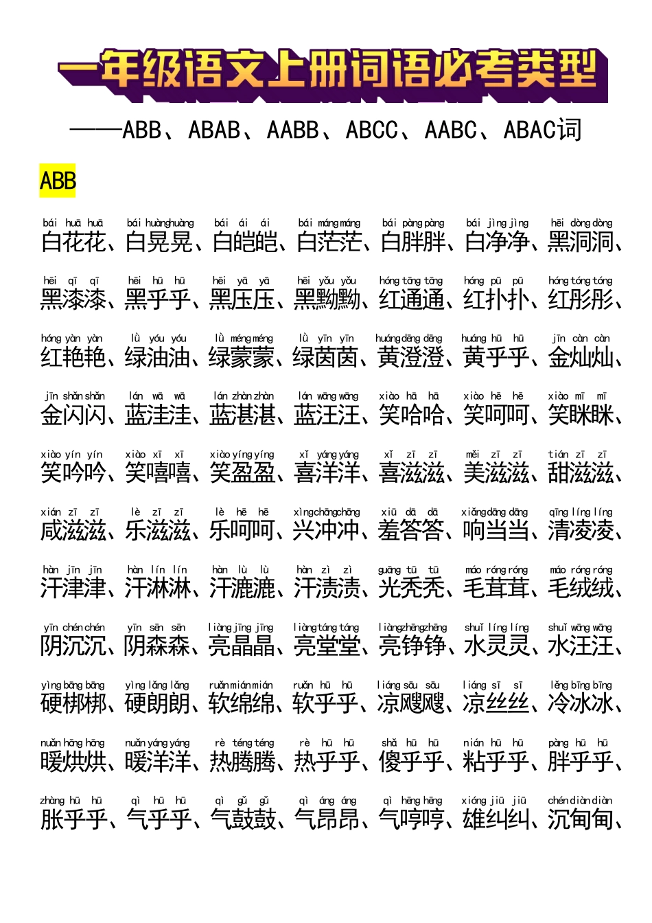 9.22一年级语文上册词语必.pdf
