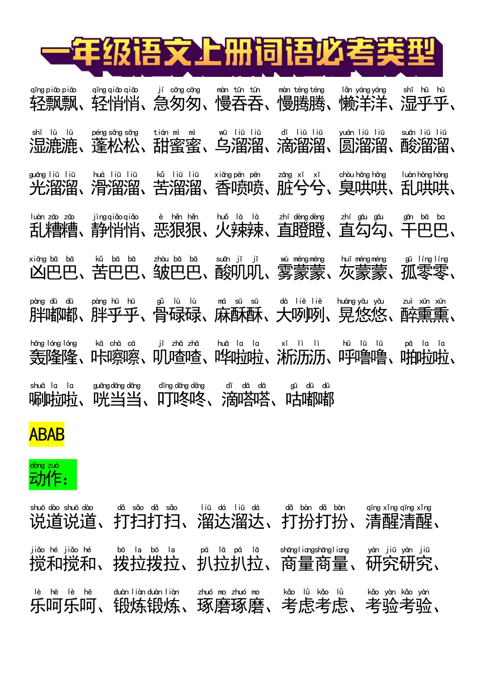 9.22一年级语文上册词语必.pdf