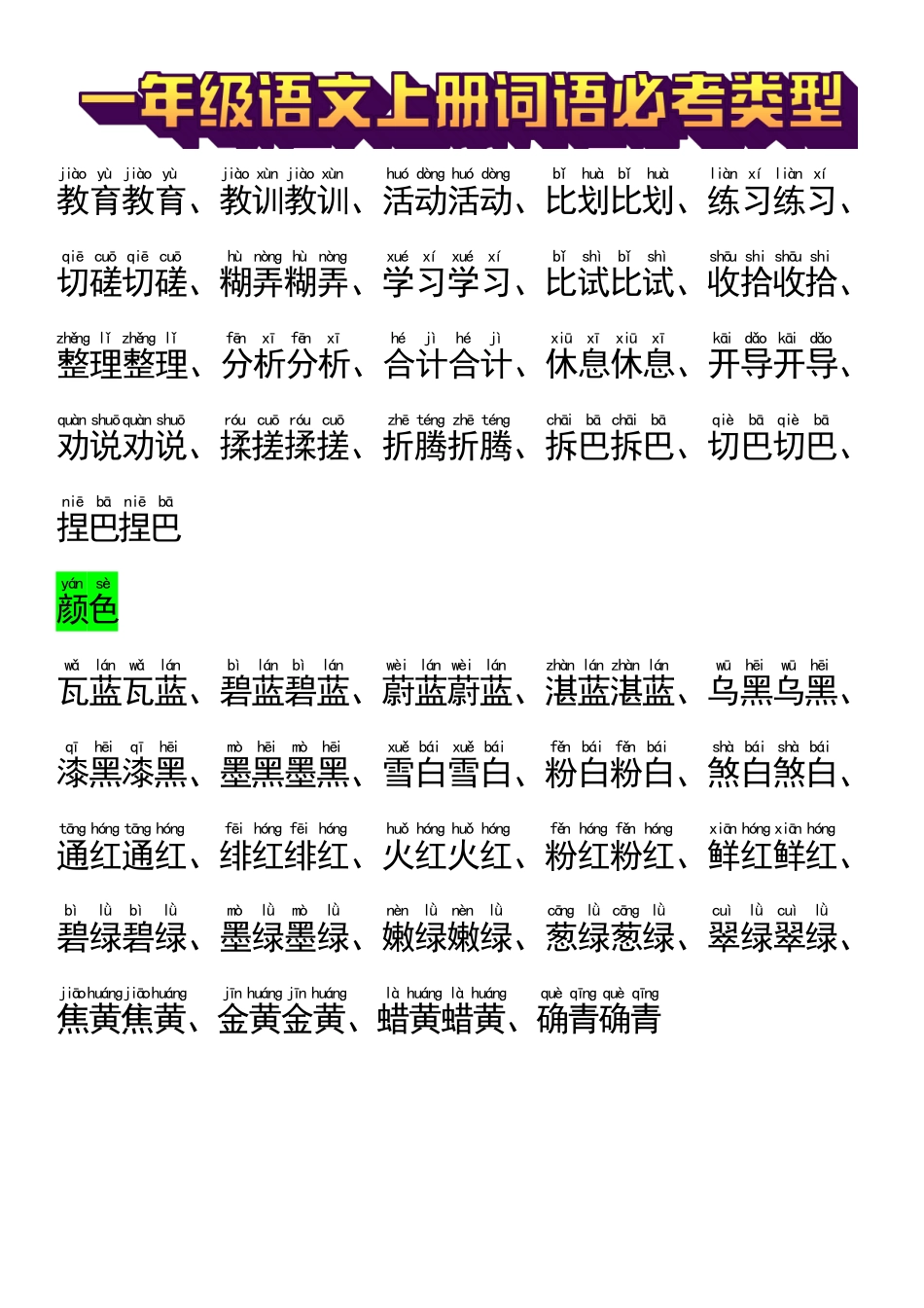 9.22一年级语文上册词语必.pdf